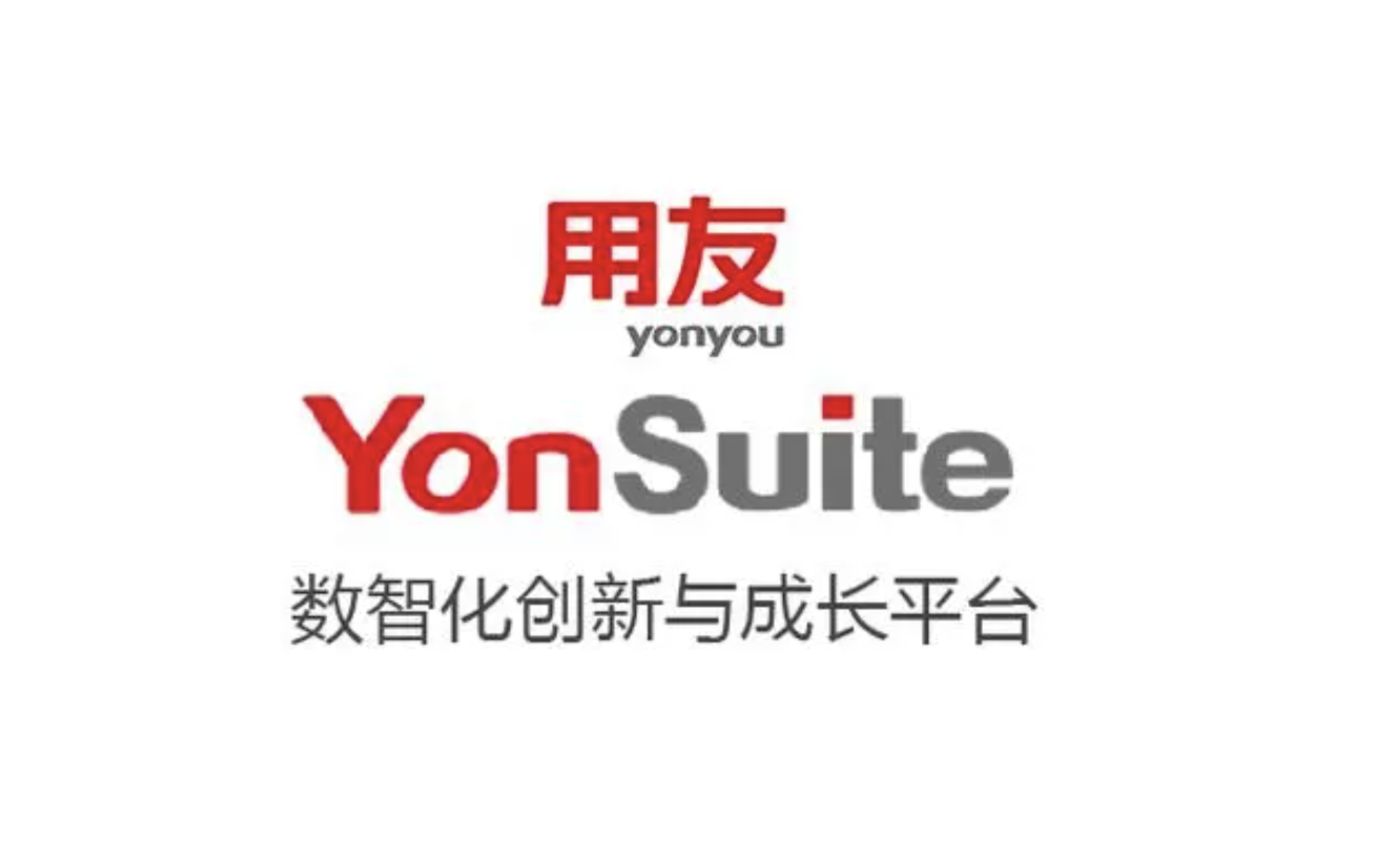 用友YonSuite