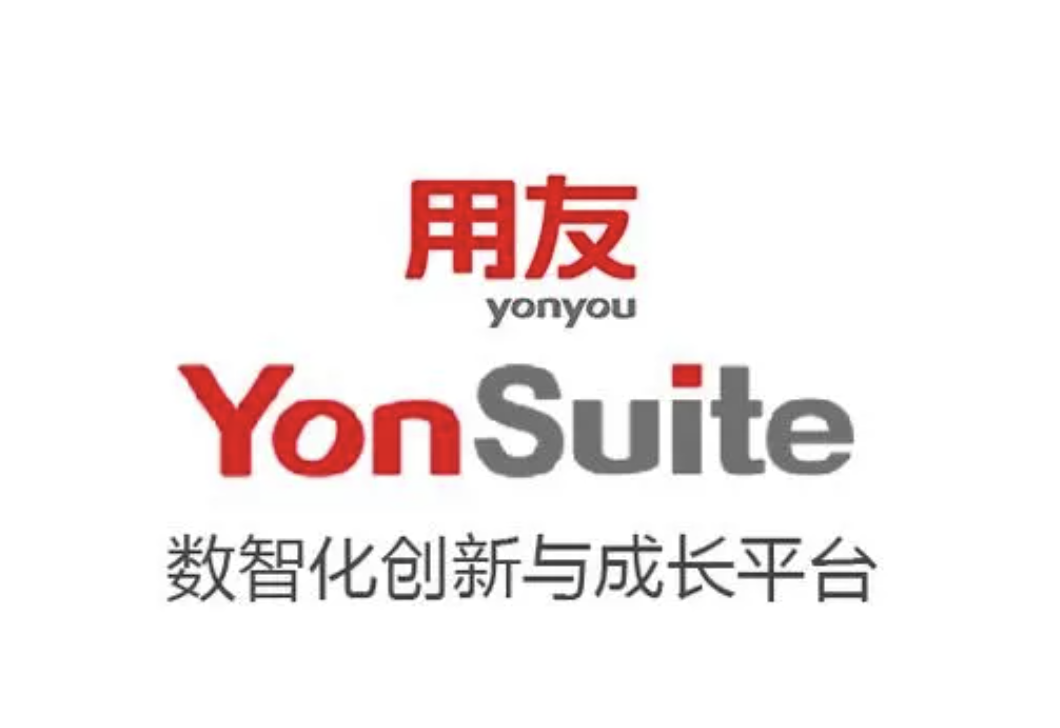 用友YonSuite