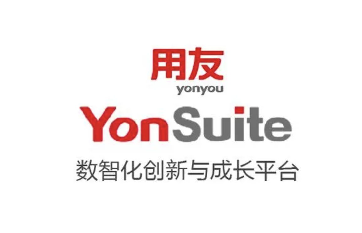 用友YonSuite