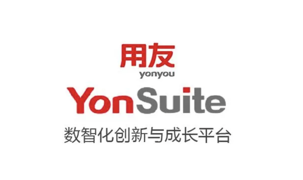 用友YonSuite